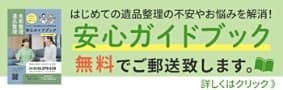 安心ガイドブック