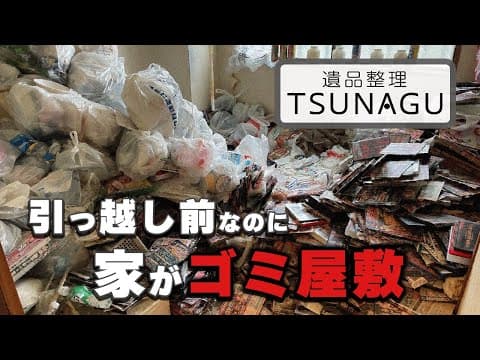 40代男性「本当に助かりました・・・」ゴミが高く積み上がったお部屋を片付け!