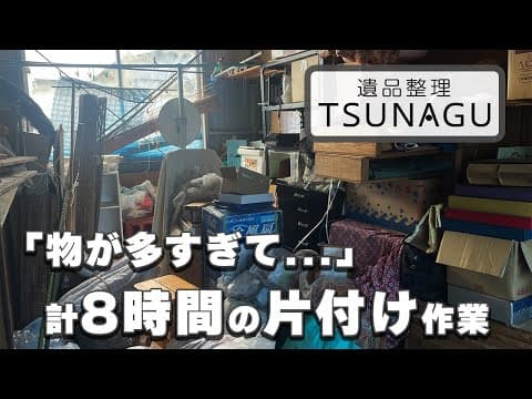「解体する実家が片付けられない」実家とガレージのお片付けをご依頼いただきました!