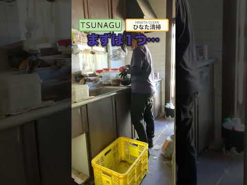 生活感あふれるキッチン・洗面所をきれいに!水まわり中心のお片付け #遺品整理TSUNAGU #ひなた清掃 #キッチン掃除 #お片付け #ゴミ屋敷